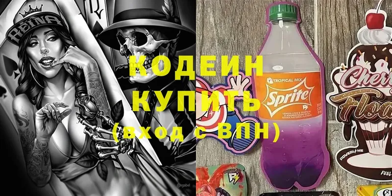 Кодеиновый сироп Lean Purple Drank  где продают   Красавино 